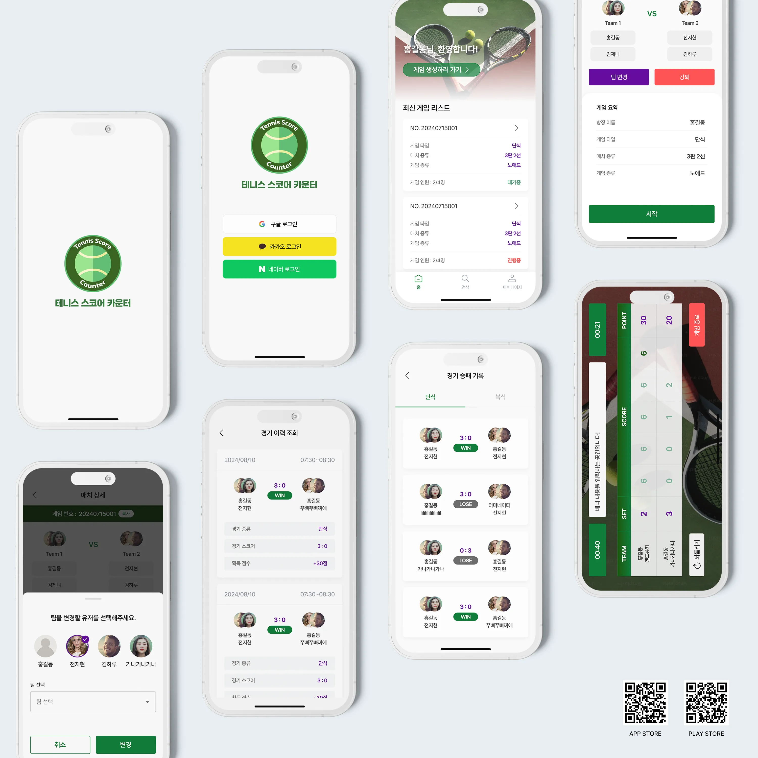 테니스 스코어 카운터